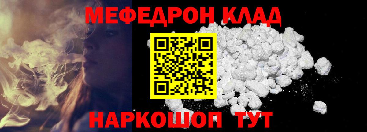 Меф мяу мяу мука Михайловка
